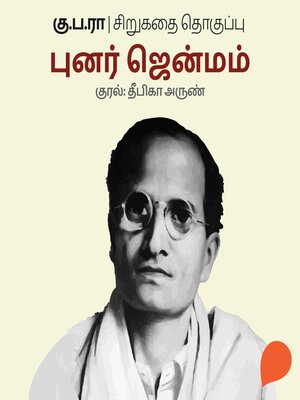 cover image of Punar Janmam